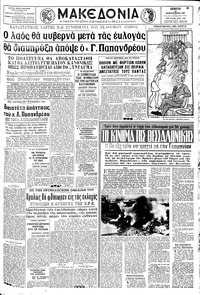 Μακεδονία 16/02/1967 