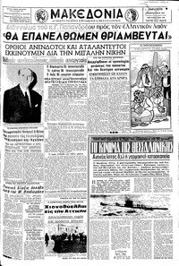 Μακεδονία 17/02/1967 