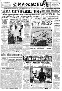 Μακεδονία 02/08/1967 