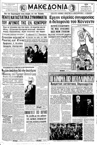 Μακεδονία 21/02/1967 