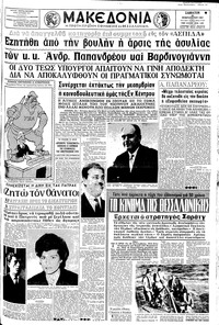 Μακεδονία 25/02/1967 