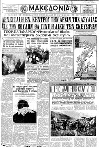 Μακεδονία 26/02/1967 