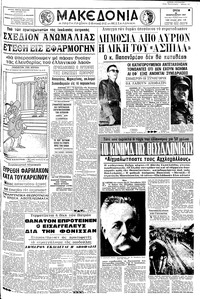 Μακεδονία 28/02/1967 