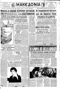 Μακεδονία 01/03/1967 