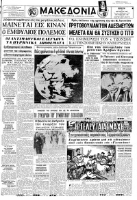 Μακεδονία 17/08/1967 