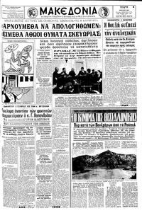 Μακεδονία 08/03/1967 
