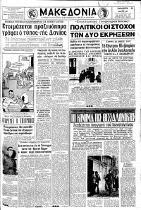 Μακεδονία 10/03/1967 