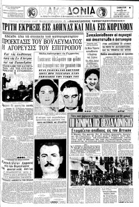 Μακεδονία 11/03/1967 