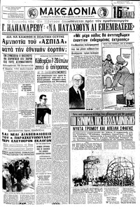 Μακεδονία 12/03/1967 