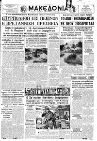 Μακεδονία 23/08/1967 