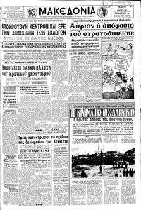 Μακεδονία 15/03/1967 
