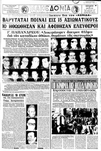 Μακεδονία 17/03/1967 