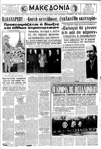 Μακεδονία 18/03/1967 