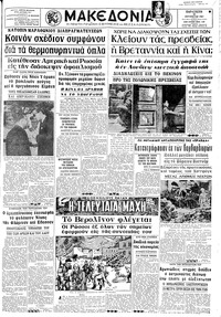 Μακεδονία 25/08/1967 