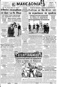 Μακεδονία 26/08/1967 
