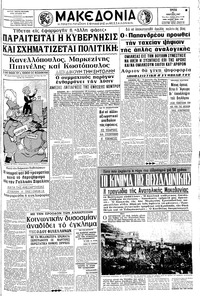 Μακεδονία 21/03/1967 