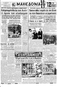 Μακεδονία 27/08/1967 