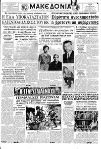Μακεδονία 29/08/1967 