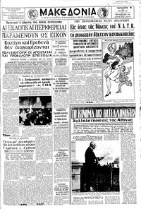 Μακεδονία 24/03/1967 