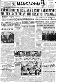 Μακεδονία 30/08/1967 