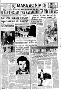 Μακεδονία 25/03/1967 