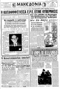 Μακεδονία 04/04/1967 
