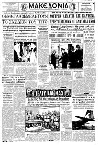 Μακεδονία 01/09/1967 