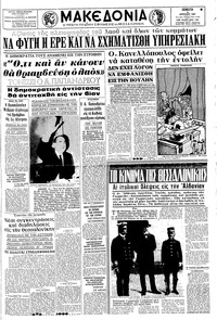 Μακεδονία 06/04/1967 
