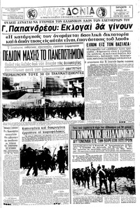 Μακεδονία 07/04/1967 