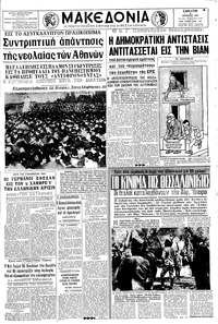 Μακεδονία 08/04/1967 