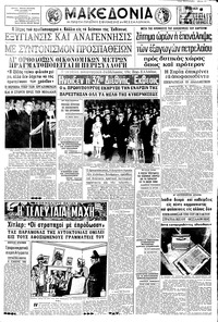 Μακεδονία 03/09/1967 
