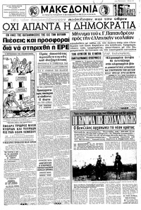 Μακεδονία 09/04/1967 
