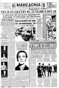 Μακεδονία 11/04/1967 