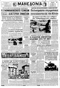 Μακεδονία 06/09/1967 
