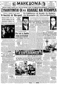 Μακεδονία 07/09/1967 
