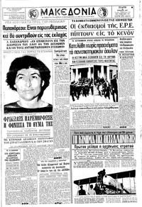 Μακεδονία 12/04/1967 