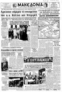 Μακεδονία 09/09/1967 