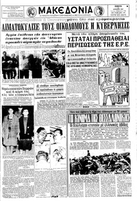 Μακεδονία 13/04/1967 