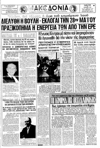 Μακεδονία 15/04/1967 
