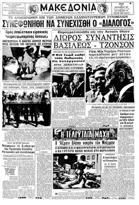 Μακεδονία 12/09/1967 