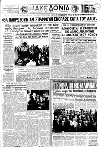 Μακεδονία 16/04/1967 