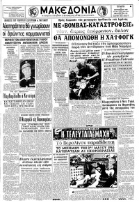 Μακεδονία 13/09/1967 
