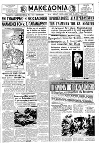 Μακεδονία 19/04/1967 
