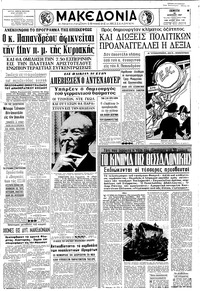 Μακεδονία 20/04/1967 