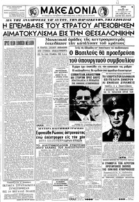 Μακεδονία 25/04/1967 