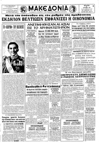 Μακεδονία 26/04/1967 