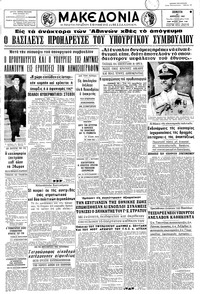 Μακεδονία 27/04/1967 