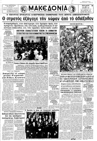 Μακεδονία 28/04/1967 