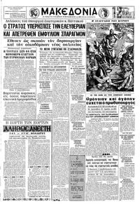 Μακεδονία 30/04/1967 