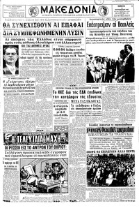 Μακεδονία 14/09/1967 